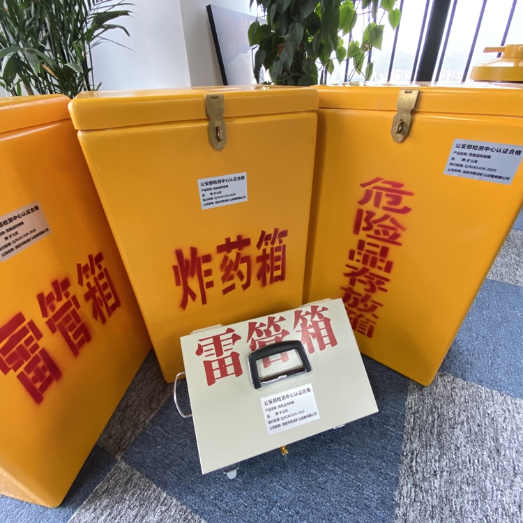 巩义火工品存放箱 手提式雷管炸药箱的材质特性与标准规格解析