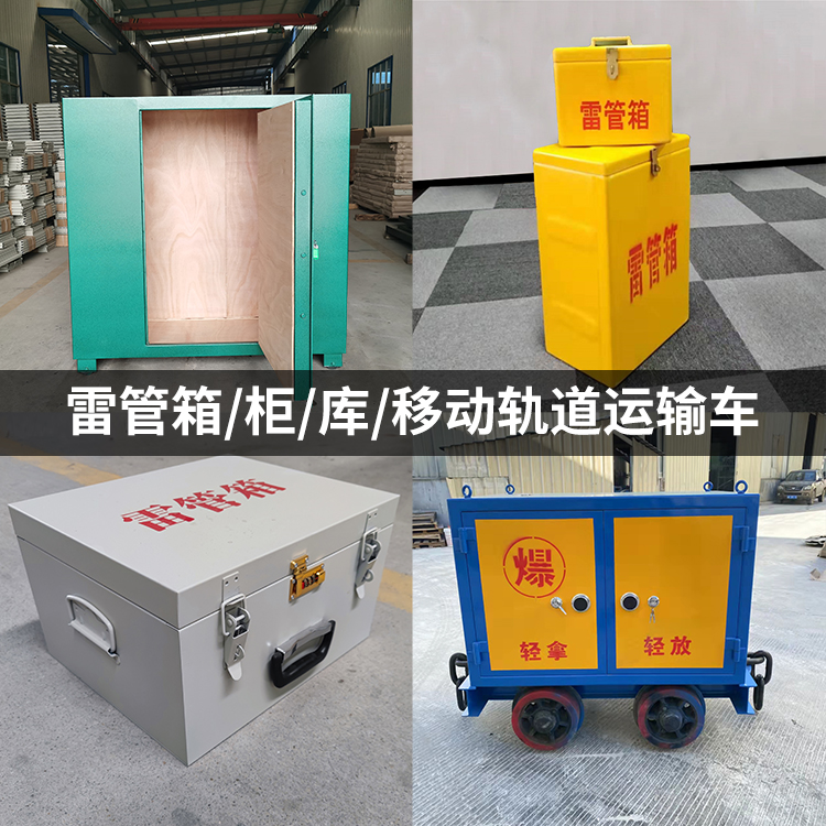 巩义火工品存放箱的种类与核心优点全解析